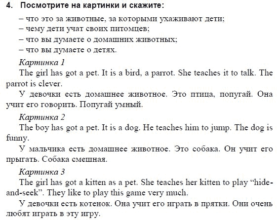 Страница (упражнение) 4 учебника. Ответ на вопрос упражнения 4 ГДЗ решебник и рабочая тетрадь по английскому языку 3 класс Верещагина, Притыкина