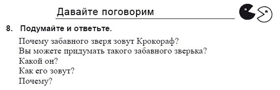Страница (упражнение) 8 учебника. Ответ на вопрос упражнения 8 ГДЗ решебник и рабочая тетрадь по английскому языку 3 класс Верещагина, Притыкина