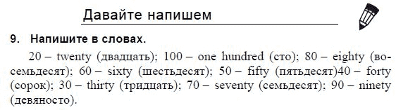 Страница (упражнение) 9 учебника. Ответ на вопрос упражнения 9 ГДЗ решебник и рабочая тетрадь по английскому языку 3 класс Верещагина, Притыкина