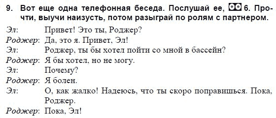 Страница (упражнение) 9 учебника. Ответ на вопрос упражнения 9 ГДЗ решебник и рабочая тетрадь по английскому языку 3 класс Верещагина, Притыкина