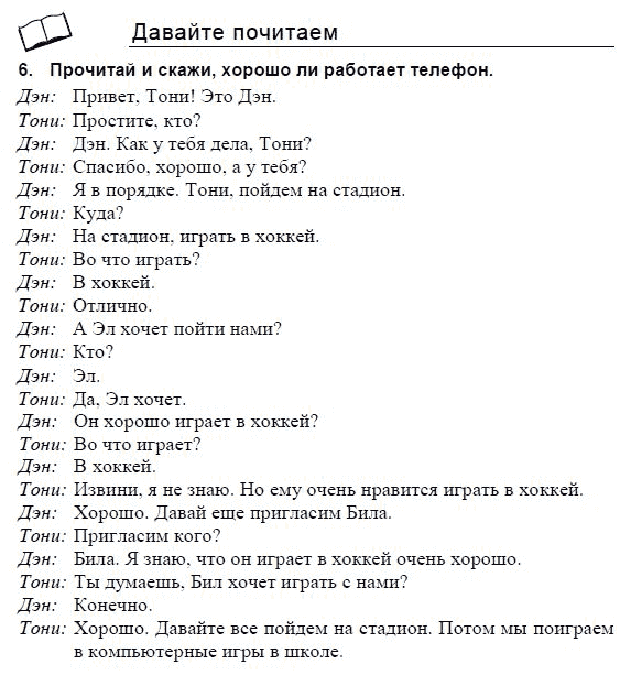 Страница (упражнение) 6 учебника. Ответ на вопрос упражнения 6 ГДЗ решебник и рабочая тетрадь по английскому языку 3 класс Верещагина, Притыкина