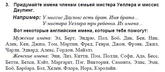 Страница (упражнение) 3 учебника. Ответ на вопрос упражнения 3 ГДЗ решебник и рабочая тетрадь по английскому языку 3 класс Верещагина, Притыкина
