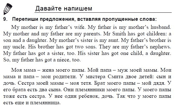 Страница (упражнение) 9 учебника. Ответ на вопрос упражнения 9 ГДЗ решебник и рабочая тетрадь по английскому языку 3 класс Верещагина, Притыкина