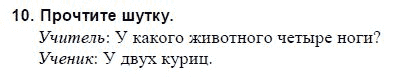 Страница (упражнение) 10 учебника. Ответ на вопрос упражнения 10 ГДЗ решебник и рабочая тетрадь по английскому языку 3 класс Верещагина, Притыкина