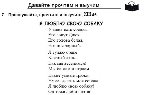 Страница (упражнение) 7 учебника. Ответ на вопрос упражнения 7 ГДЗ решебник и рабочая тетрадь по английскому языку 3 класс Верещагина, Притыкина