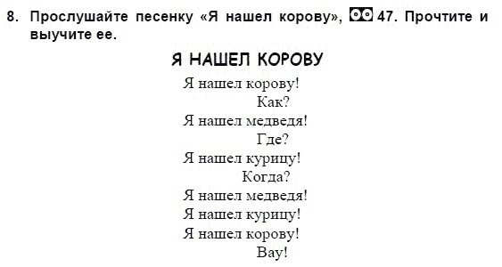 Страница (упражнение) 8 учебника. Ответ на вопрос упражнения 8 ГДЗ решебник и рабочая тетрадь по английскому языку 3 класс Верещагина, Притыкина