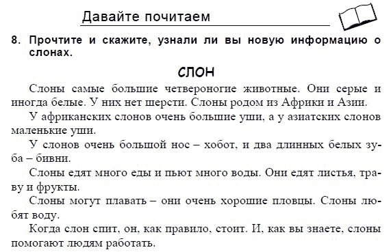 Страница (упражнение) 8 учебника. Ответ на вопрос упражнения 8 ГДЗ решебник и рабочая тетрадь по английскому языку 3 класс Верещагина, Притыкина