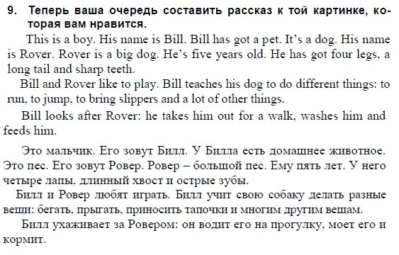 Страница (упражнение) 9 учебника. Ответ на вопрос упражнения 9 ГДЗ решебник и рабочая тетрадь по английскому языку 3 класс Верещагина, Притыкина