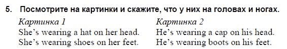 Страница (упражнение) 5 учебника. Ответ на вопрос упражнения 5 ГДЗ решебник и рабочая тетрадь по английскому языку 3 класс Верещагина, Притыкина