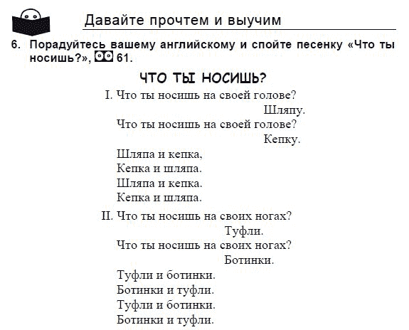 Страница (упражнение) 6 учебника. Ответ на вопрос упражнения 6 ГДЗ решебник и рабочая тетрадь по английскому языку 3 класс Верещагина, Притыкина