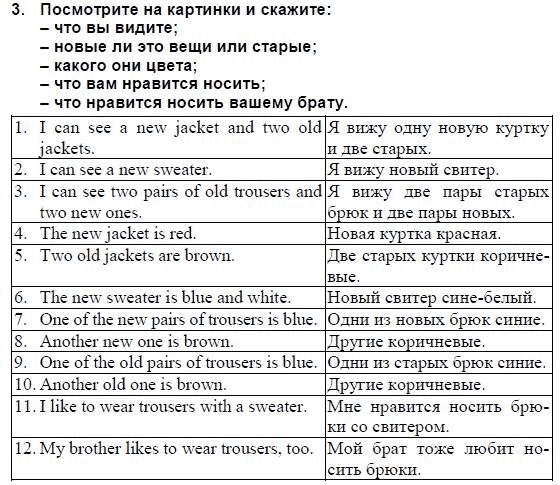 Страница (упражнение) 3 учебника. Ответ на вопрос упражнения 3 ГДЗ решебник и рабочая тетрадь по английскому языку 3 класс Верещагина, Притыкина