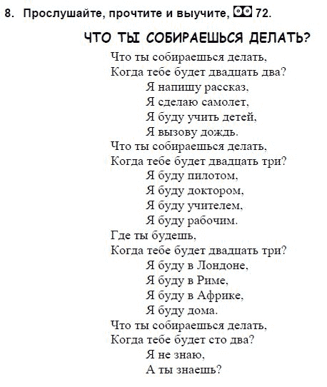 Страница (упражнение) 8 учебника. Ответ на вопрос упражнения 8 ГДЗ решебник и рабочая тетрадь по английскому языку 3 класс Верещагина, Притыкина