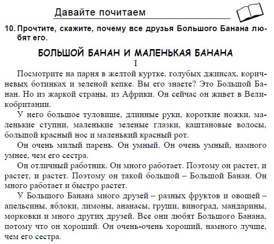 Страница (упражнение) 10 учебника. Ответ на вопрос упражнения 10 ГДЗ решебник и рабочая тетрадь по английскому языку 3 класс Верещагина, Притыкина