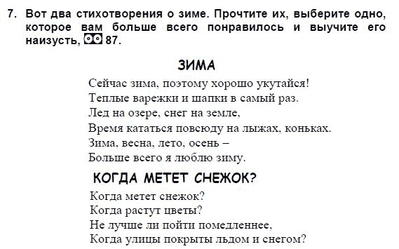 Страница (упражнение) 7 учебника. Ответ на вопрос упражнения 7 ГДЗ решебник и рабочая тетрадь по английскому языку 3 класс Верещагина, Притыкина