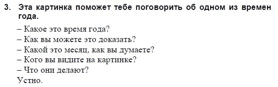 Страница (упражнение) 3 учебника. Ответ на вопрос упражнения 3 ГДЗ решебник и рабочая тетрадь по английскому языку 3 класс Верещагина, Притыкина