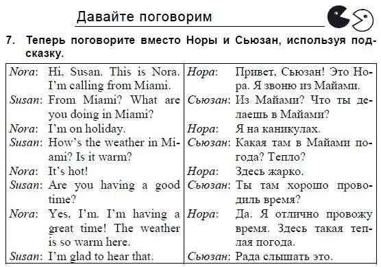 Страница (упражнение) 7 учебника. Ответ на вопрос упражнения 7 ГДЗ решебник и рабочая тетрадь по английскому языку 3 класс Верещагина, Притыкина