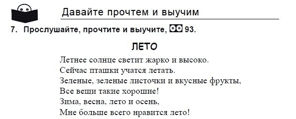Страница (упражнение) 7 учебника. Ответ на вопрос упражнения 7 ГДЗ решебник и рабочая тетрадь по английскому языку 3 класс Верещагина, Притыкина