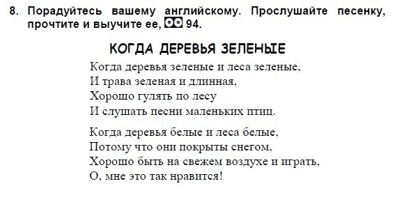 Страница (упражнение) 8 учебника. Ответ на вопрос упражнения 8 ГДЗ решебник и рабочая тетрадь по английскому языку 3 класс Верещагина, Притыкина