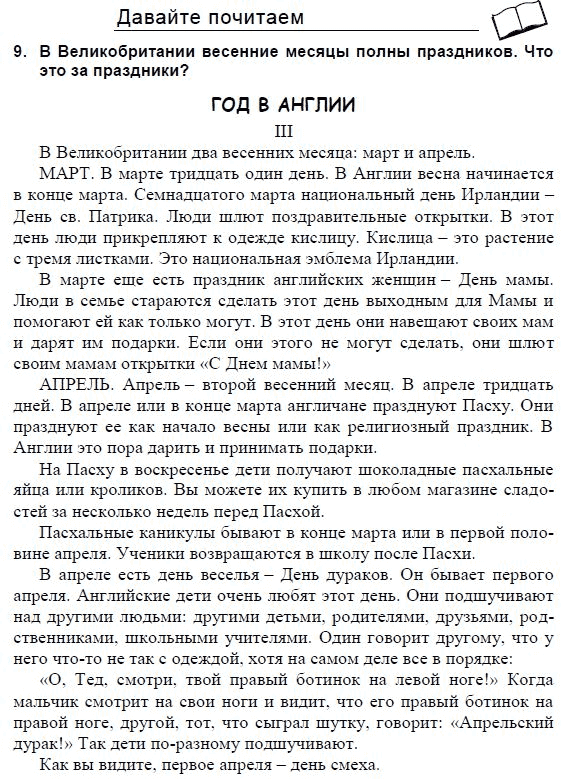 Страница (упражнение) 9 учебника. Ответ на вопрос упражнения 9 ГДЗ решебник и рабочая тетрадь по английскому языку 3 класс Верещагина, Притыкина