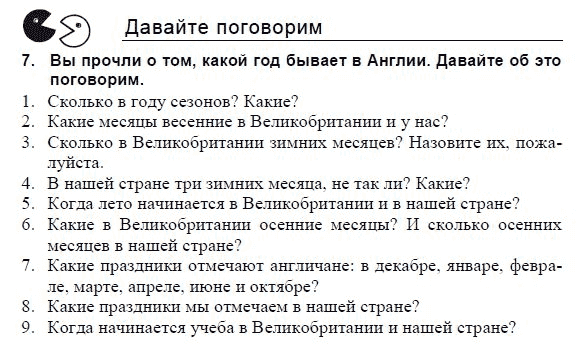 Страница (упражнение) 7 учебника. Ответ на вопрос упражнения 7 ГДЗ решебник и рабочая тетрадь по английскому языку 3 класс Верещагина, Притыкина