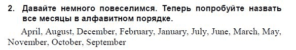Страница (упражнение) 2 учебника. Ответ на вопрос упражнения 2 ГДЗ решебник и рабочая тетрадь по английскому языку 3 класс Верещагина, Притыкина