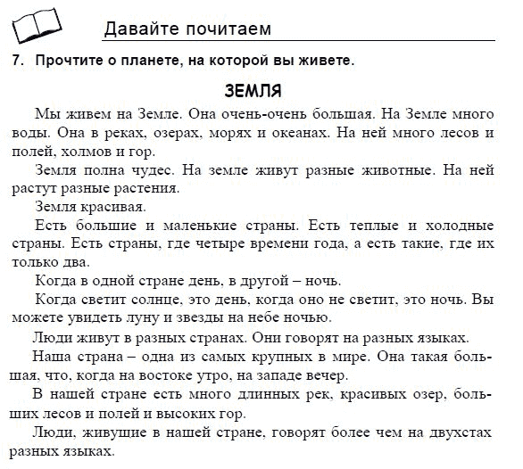Страница (упражнение) 7 учебника. Ответ на вопрос упражнения 7 ГДЗ решебник и рабочая тетрадь по английскому языку 3 класс Верещагина, Притыкина
