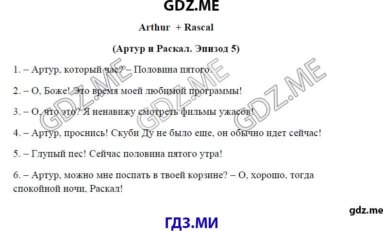 Страница (упражнение) 5.4 Артур и Раскал. Эпизод 5 учебника. Ответ на вопрос упражнения 5.4 Артур и Раскал. Эпизод 5 ГДЗ решебник по английскому языку 4 класс Быкова Дули Spotlight