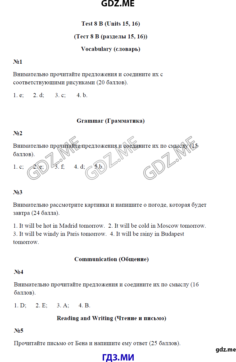 Страница (упражнение) 8B учебника. Ответ на вопрос упражнения 8B ГДЗ решебник по английскому языку 4 класс Быкова Дули Spotlight