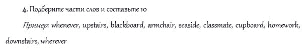 Страница (упражнение) 4 учебника. Ответ на вопрос упражнения 4 ГДЗ решебник и рабочая тетрадь по английскому языку 4 класс Верещагина, Афанасьева