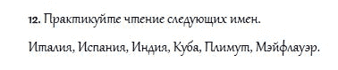 Страница (упражнение) 12 учебника. Ответ на вопрос упражнения 12 ГДЗ решебник и рабочая тетрадь по английскому языку 4 класс Верещагина, Афанасьева