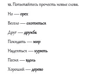 Страница (упражнение) 12 учебника. Ответ на вопрос упражнения 12 ГДЗ решебник и рабочая тетрадь по английскому языку 4 класс Верещагина, Афанасьева