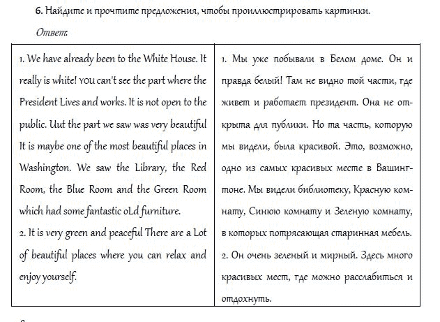 Страница (упражнение) 6 учебника. Ответ на вопрос упражнения 6 ГДЗ решебник и рабочая тетрадь по английскому языку 4 класс Верещагина, Афанасьева