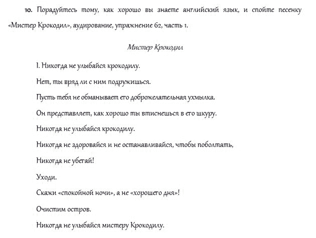 Страница (упражнение) 10 учебника. Ответ на вопрос упражнения 10 ГДЗ решебник и рабочая тетрадь по английскому языку 4 класс Верещагина, Афанасьева