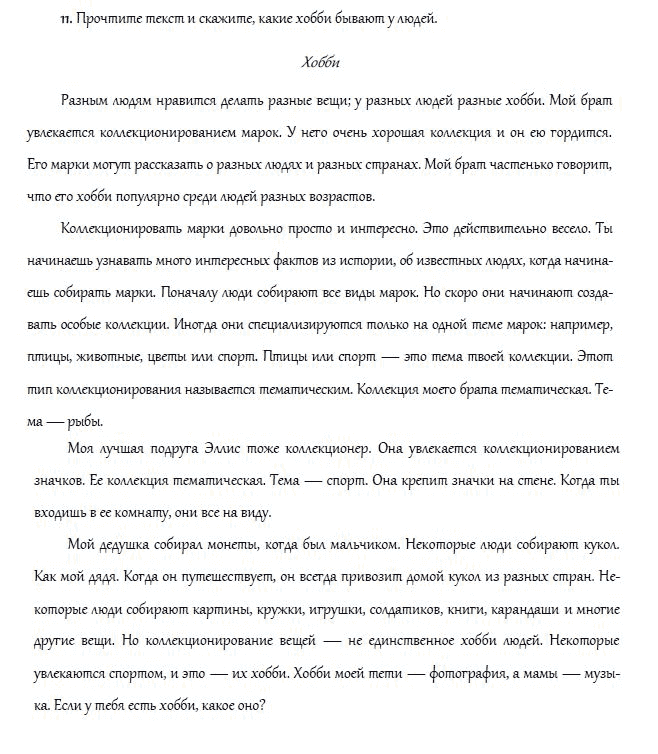 Страница (упражнение) 11 учебника. Ответ на вопрос упражнения 11 ГДЗ решебник и рабочая тетрадь по английскому языку 4 класс Верещагина, Афанасьева
