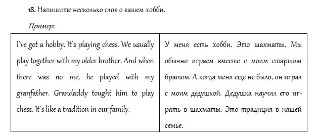 Страница (упражнение) 18 учебника. Ответ на вопрос упражнения 18 ГДЗ решебник и рабочая тетрадь по английскому языку 4 класс Верещагина, Афанасьева