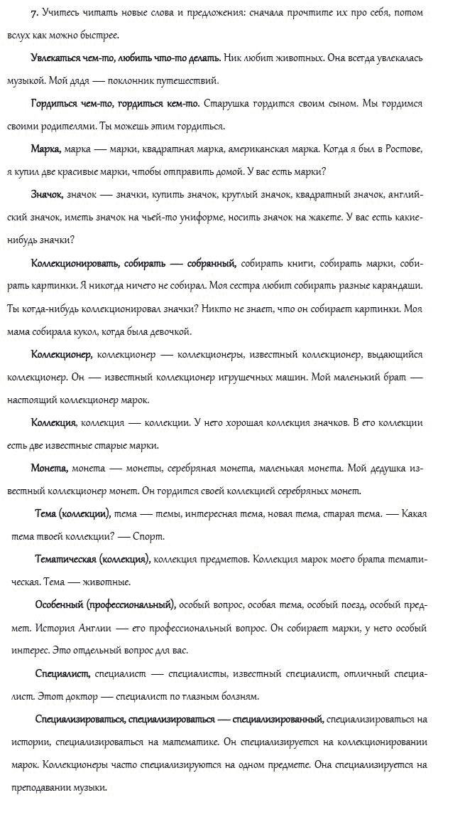 Страница (упражнение) 7 учебника. Ответ на вопрос упражнения 7 ГДЗ решебник и рабочая тетрадь по английскому языку 4 класс Верещагина, Афанасьева