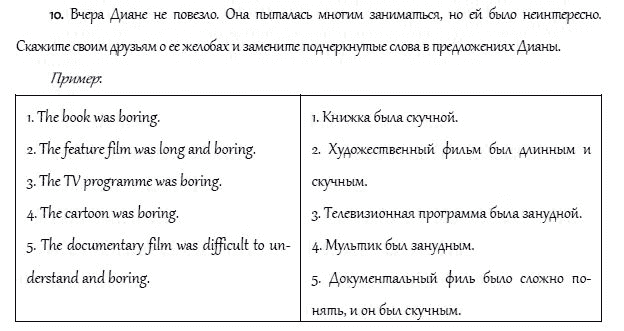 Страница (упражнение) 10 учебника. Ответ на вопрос упражнения 10 ГДЗ решебник и рабочая тетрадь по английскому языку 4 класс Верещагина, Афанасьева