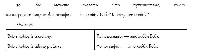 Страница (упражнение) 20 учебника. Ответ на вопрос упражнения 20 ГДЗ решебник и рабочая тетрадь по английскому языку 4 класс Верещагина, Афанасьева