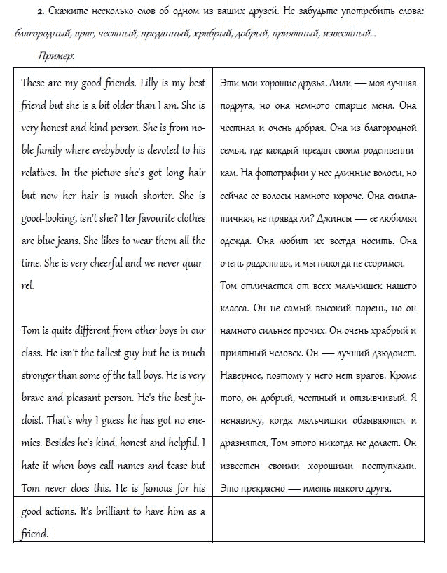 Страница (упражнение) 2 учебника. Ответ на вопрос упражнения 2 ГДЗ решебник и рабочая тетрадь по английскому языку 4 класс Верещагина, Афанасьева