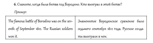 Страница (упражнение) 6 учебника. Ответ на вопрос упражнения 6 ГДЗ решебник и рабочая тетрадь по английскому языку 4 класс Верещагина, Афанасьева