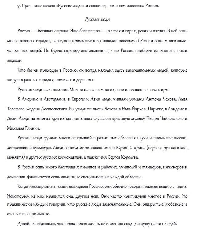 Страница (упражнение) 7 учебника. Ответ на вопрос упражнения 7 ГДЗ решебник и рабочая тетрадь по английскому языку 4 класс Верещагина, Афанасьева
