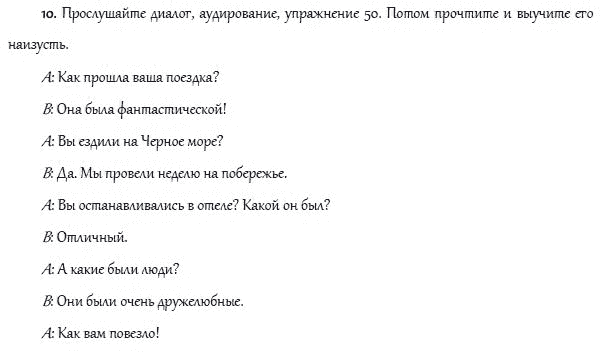Страница (упражнение) 10 учебника. Ответ на вопрос упражнения 10 ГДЗ решебник и рабочая тетрадь по английскому языку 4 класс Верещагина, Афанасьева