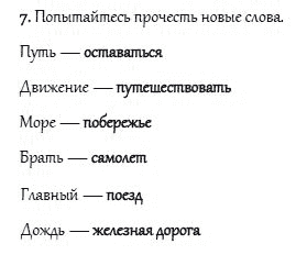 Страница (упражнение) 7 учебника. Ответ на вопрос упражнения 7 ГДЗ решебник и рабочая тетрадь по английскому языку 4 класс Верещагина, Афанасьева