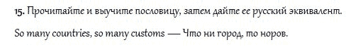 Страница (упражнение) 15 учебника. Ответ на вопрос упражнения 15 ГДЗ решебник и рабочая тетрадь по английскому языку 4 класс Верещагина, Афанасьева