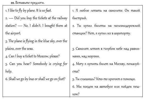 Страница (упражнение) 22 учебника. Ответ на вопрос упражнения 22 ГДЗ решебник и рабочая тетрадь по английскому языку 4 класс Верещагина, Афанасьева