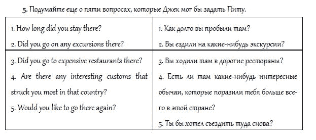 Страница (упражнение) 5 учебника. Ответ на вопрос упражнения 5 ГДЗ решебник и рабочая тетрадь по английскому языку 4 класс Верещагина, Афанасьева