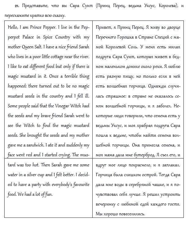Страница (упражнение) 21 учебника. Ответ на вопрос упражнения 21 ГДЗ решебник и рабочая тетрадь по английскому языку 4 класс Верещагина, Афанасьева