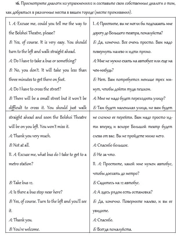 Страница (упражнение) 16 учебника. Ответ на вопрос упражнения 16 ГДЗ решебник и рабочая тетрадь по английскому языку 4 класс Верещагина, Афанасьева