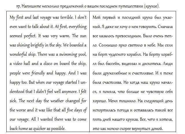 Страница (упражнение) 17 учебника. Ответ на вопрос упражнения 17 ГДЗ решебник и рабочая тетрадь по английскому языку 4 класс Верещагина, Афанасьева