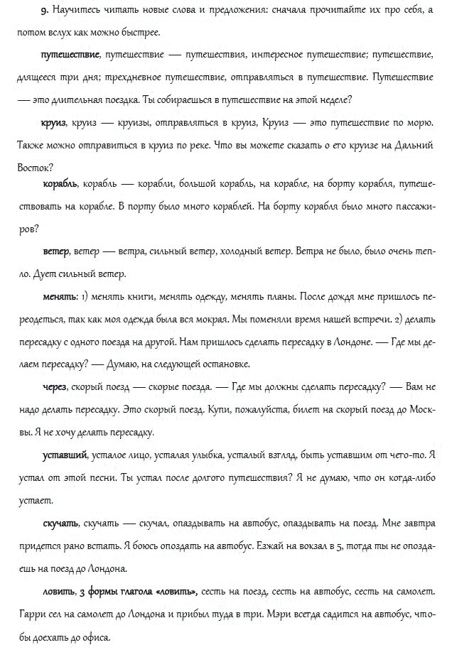 Страница (упражнение) 9 учебника. Ответ на вопрос упражнения 9 ГДЗ решебник и рабочая тетрадь по английскому языку 4 класс Верещагина, Афанасьева